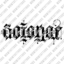 Load image into Gallery viewer, Science / Religion Ambigram Tattoo Instant Download (Design + Stencil) STYLE: A